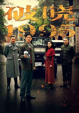 破晓1995(46集) 破晓1995(46集)热播短剧火爆来袭
