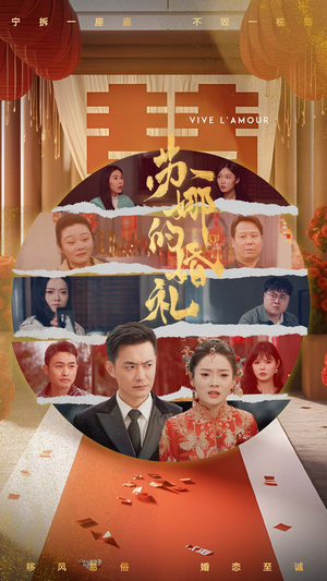 苏娜的婚礼(59集) 苏娜的婚礼(59集)短剧合集导演剪辑版