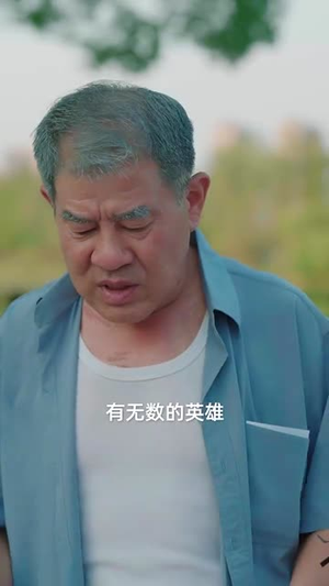 清明出游之我的爱国爷爷(35集) 清明出游之我的爱国爷爷(35集)精彩又上头的短剧来了