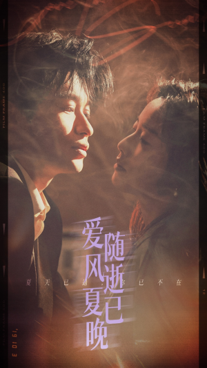 爱随风逝夏已晚(44集) 爱随风逝夏已晚(44集)短剧热播精彩片段