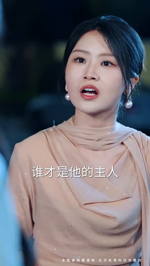 迟来的深情如草芥(50集) 迟来的深情如草芥(50集)火爆短剧精彩片段