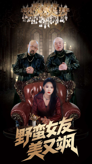 冤家路窄之青梅竹马是大佬(99集) 冤家路窄之青梅竹马是大佬(99集)好看的短剧追到爽