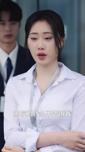 让你上班你娶了顶头上司(63集) 让你上班你娶了顶头上司(63集)短剧全剧终在线连看