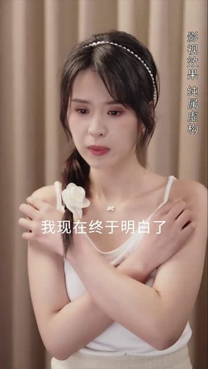 蚌女(30集) 蚌女(30集)热门短剧持续更新