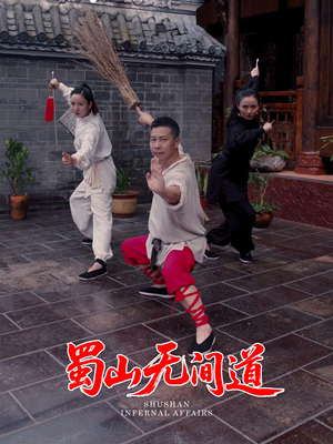 蜀山无间道(37集) 蜀山无间道(37集)短剧大结局全集解锁