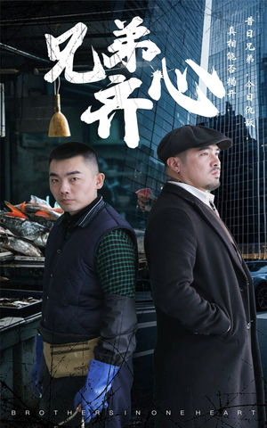 兄弟齐心(47集) 兄弟齐心(47集)这个短剧太精彩了