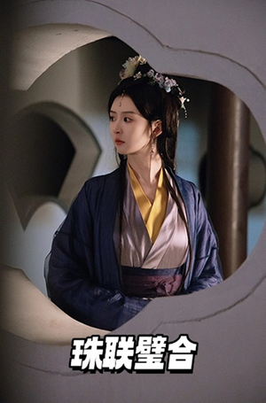 珠联璧合(49集) 珠联璧合(49集)短剧全集大结局完整版