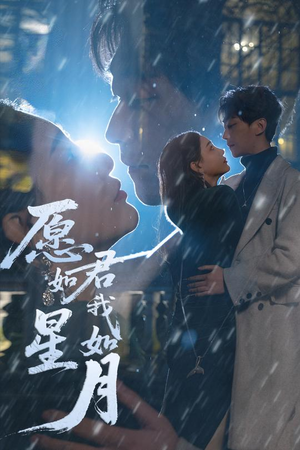 愿君如星我如月(77集) 愿君如星我如月(77集)精彩短剧抢先看哦