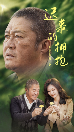 迟来的拥抱(53集) 迟来的拥抱(53集)短剧上头一起来追