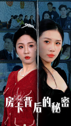 监控里的第三人(50集) 监控里的第三人(50集)喜欢短剧的看过来