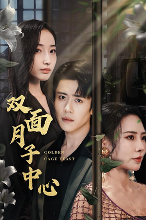 双面月子中心(58集) 双面月子中心(58集)热播短剧抢先看大结局