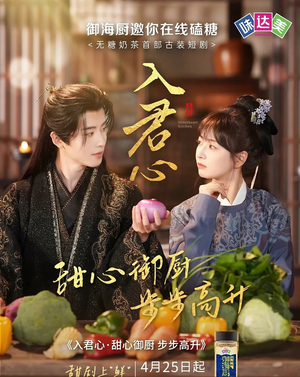 入君心甜心御厨步步高升(6集) 入君心甜心御厨步步高升(6集)短剧合集彩蛋完整版
