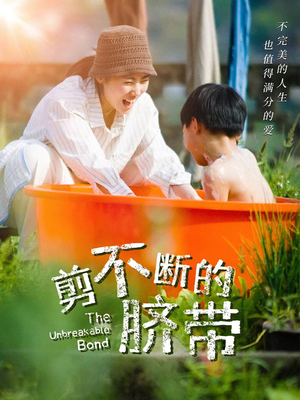 剪不断的脐带(70集) 剪不断的脐带(70集)精彩古装短剧推荐
