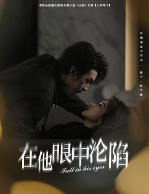在他眼中沦陷(61集) 在他眼中沦陷(61集)短剧终极大结局合集