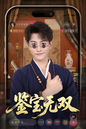 鉴宝无双(52集) 鉴宝无双(52集)看完还想看的精彩短剧