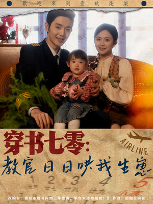 穿书七零:教官日日哄我生崽(81集) 穿书七零:教官日日哄我生崽(81集)短剧来了精彩继续