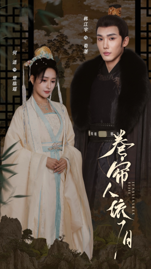 卷帘人依旧(74集) 卷帘人依旧(74集)一起看短剧下集更精彩
