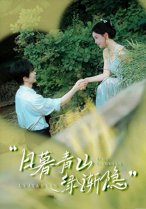 日暮青山绿渐隐(72集) 日暮青山绿渐隐(72集)超火爆短剧抢先看