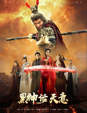 黑神话天意(60集) 黑神话天意(60集)热播短剧火爆来袭