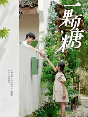 一颗糖(57集) 一颗糖(57集)短剧追到爽全集完整版