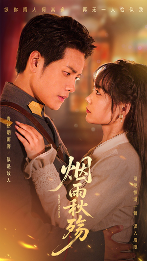 烟雨秋殇(55集) 烟雨秋殇(55集)短剧热映全集免费刷