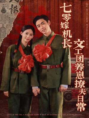 七零嫁机长文工团养崽撩夫日常（90集）超火爆短剧抢先看