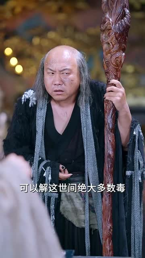 厨神仙尊(65集) 厨神仙尊(65集)短剧推荐超甜网剧