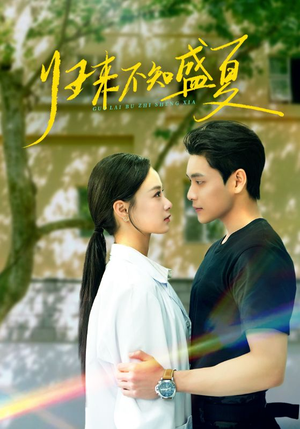 归来不知盛夏(75集) 归来不知盛夏(75集)百亿好看短剧推荐