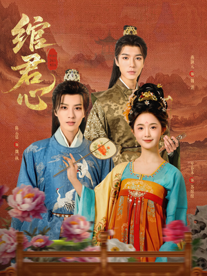 绾君心(85集) 绾君心(85集)短剧最终回限免畅看