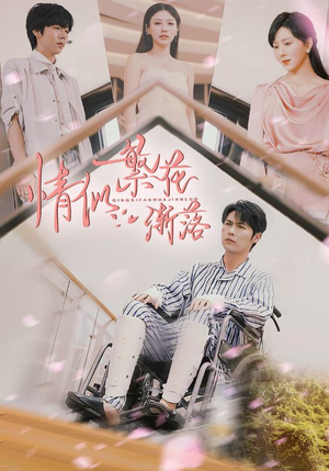 情似繁花渐落(62集) 情似繁花渐落(62集)热播短剧抢先看大结局