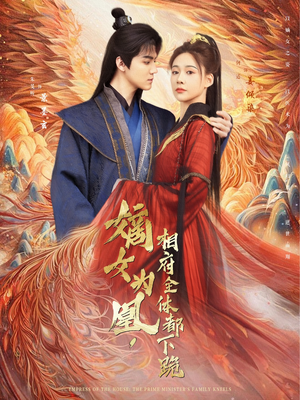 嫡女为凰,相府全体都下跪(80集) 嫡女为凰,相府全体都下跪(80集)热播短剧推荐精彩片段