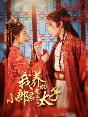 卿与天争娇(104集) 卿与天争娇(104集)短剧热播精彩片段