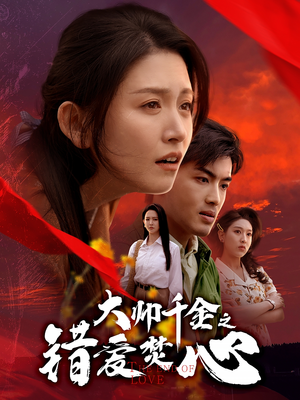 蒙面新郎(65集) 蒙面新郎(65集)火热短剧正在热播
