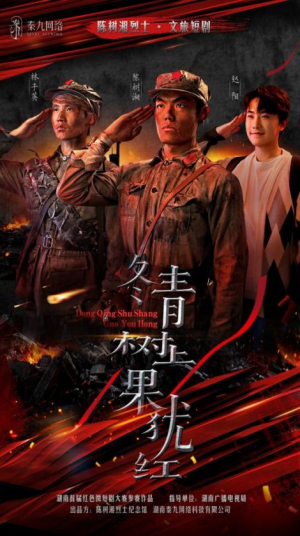冬青树上果犹红(9集) 冬青树上果犹红(9集)超好看短剧抢先看全集