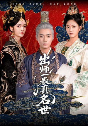出师一表真名世(80集) 出师一表真名世(80集)爆款短剧热门推荐