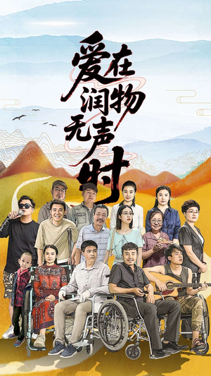 爱在润物无声时(50集) 爱在润物无声时(50集)短剧全集无删完整版
