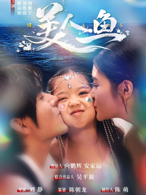 美人鱼(30集) 美人鱼(30集)短剧大结局合集放送