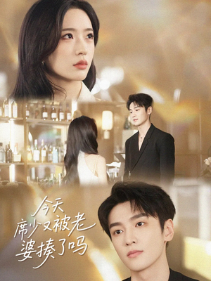 今天席少又被老婆揍了吗(80集) 今天席少又被老婆揍了吗(80集)短剧合集4K修复版