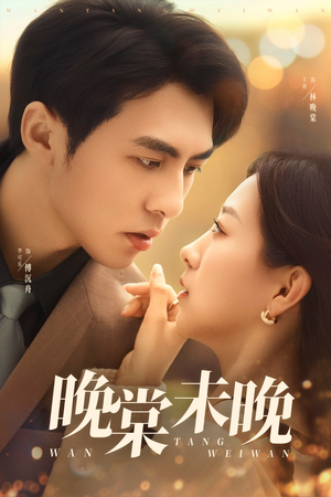 晚棠未晚(60集) 晚棠未晚(60集)短剧来了抢先观看