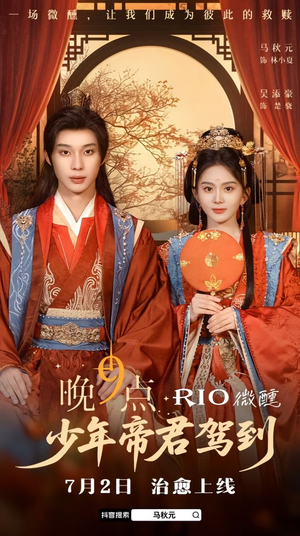 晚9点,少年帝君驾到(全6集) 晚9点,少年帝君驾到(全6集)短剧大结局限免特辑