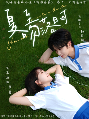 夏至吻落时(77集) 夏至吻落时(77集)热播短剧推荐分享