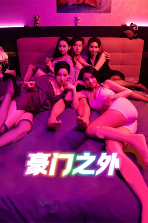 无法自拔(49集) 无法自拔(49集)每日分享不一样的短剧