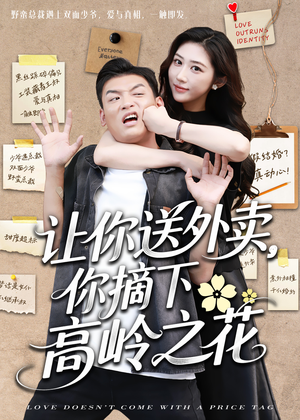 让你送外卖,你摘下高岭之花(91集) 让你送外卖,你摘下高岭之花(91集)太好看了强烈推荐短剧