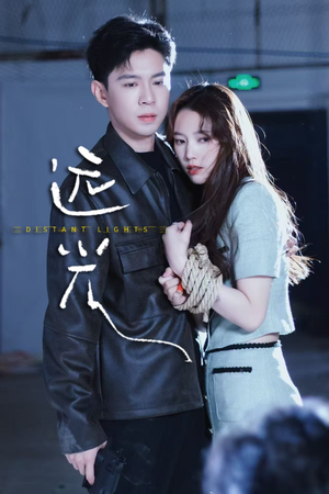 远光(62集) 远光(62集)超好看短剧抢先看全集