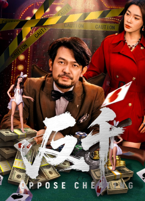 反千（94集）每日短剧分享更新