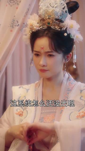 穿越后宫我和暴君互听心声(75集) 穿越后宫我和暴君互听心声(75集)好看又上头的热播短剧