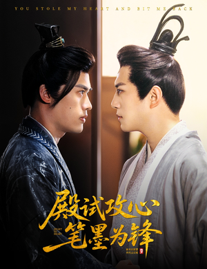 殿试攻心笔墨为锋(60集) 殿试攻心笔墨为锋(60集)短剧男演员排行榜