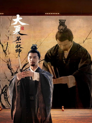 大夏第一状师(67集) 大夏第一状师(67集)热门古装短剧推荐