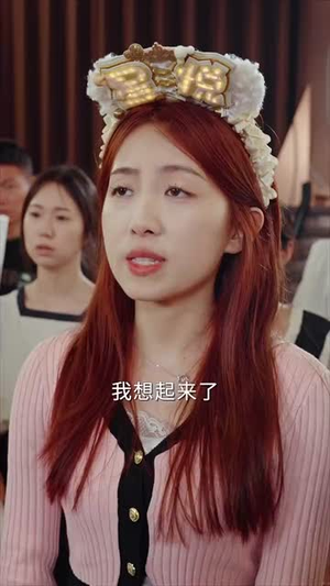 离婚后,前妻成了我最仰慕的歌坛天后(54集) 离婚后,前妻成了我最仰慕的歌坛天后(54集)每天更新精彩短剧