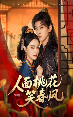 人面桃花笑春风(67集) 人面桃花笑春风(67集)热门短剧推荐短剧片段
